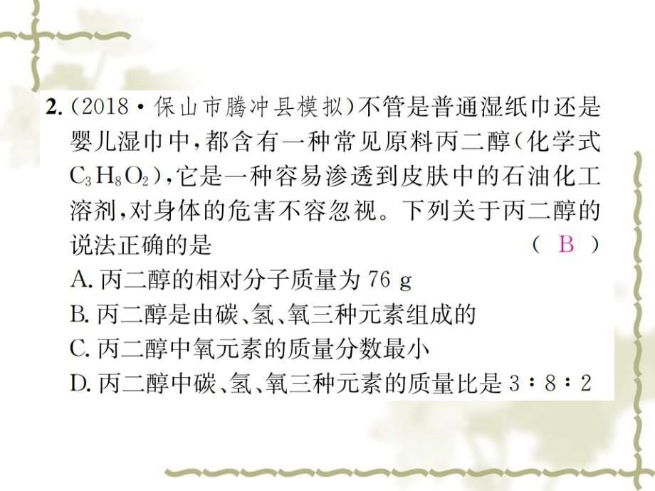 （云南专）2019中考化学总复习 题型复习（五）化学计算题课件_第5页