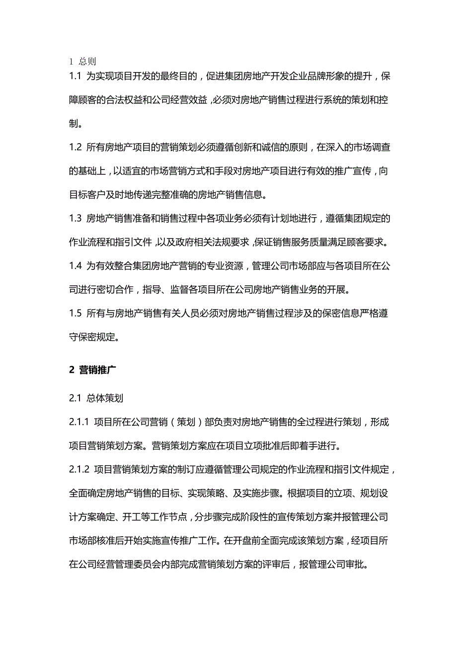 2020{销售管理}项目销售管理_第2页