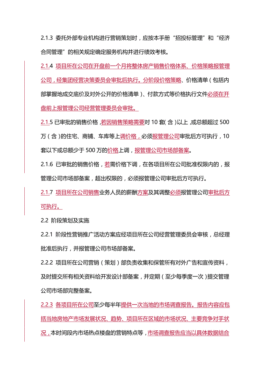 2020{销售管理}项目销售管理_第3页