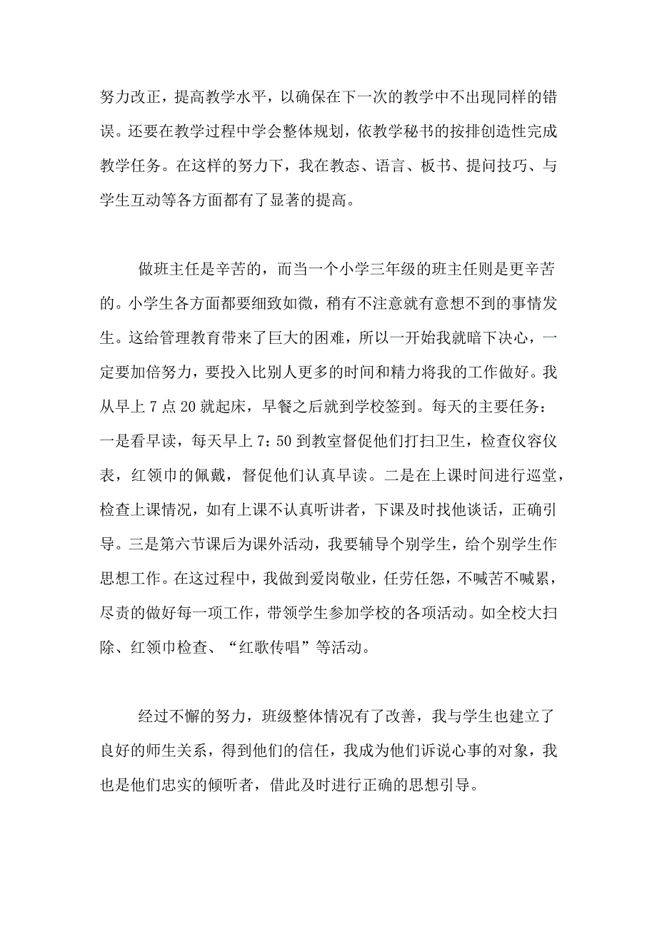 小学教师实习总结范文三篇_第3页