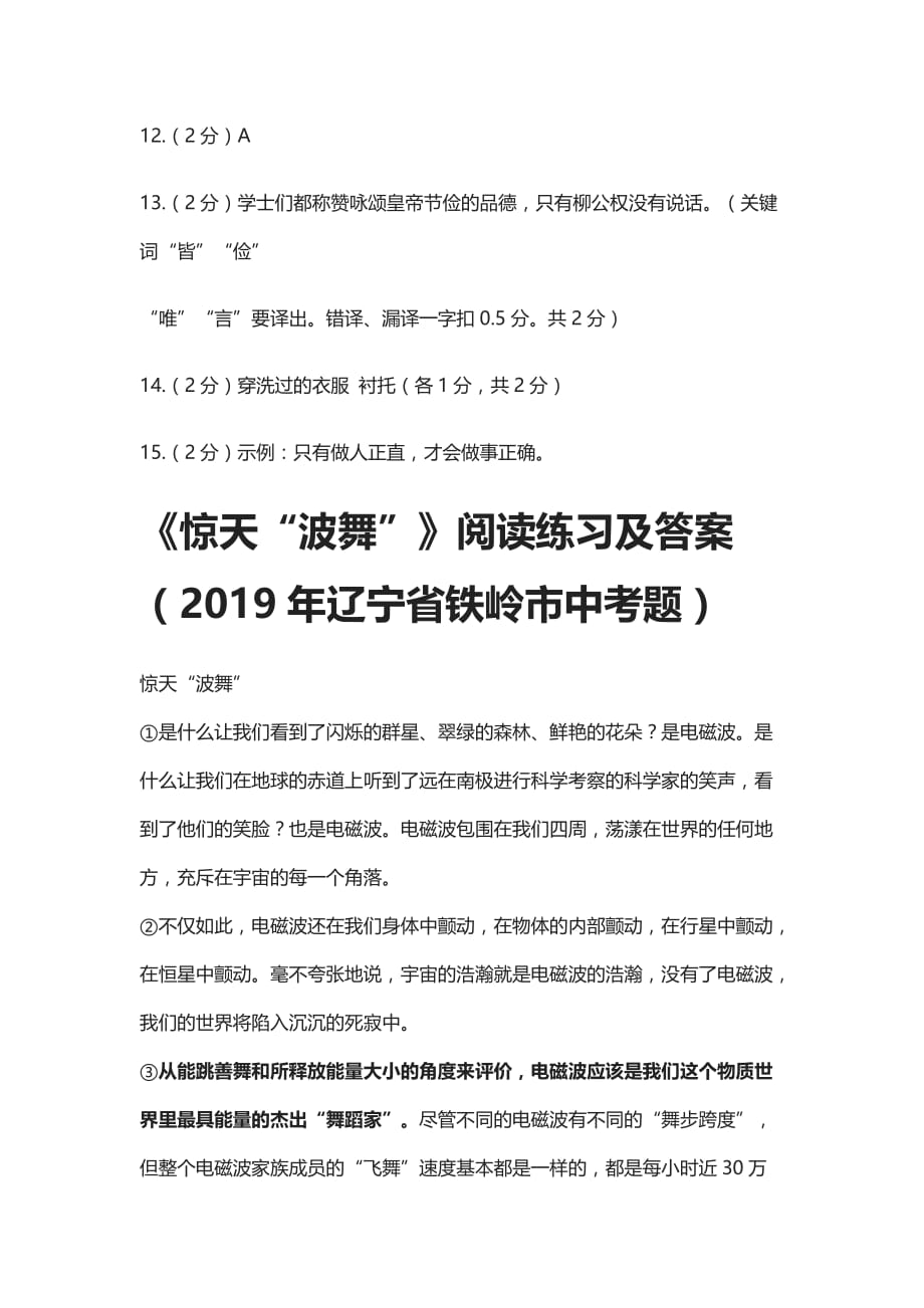 (全)“公权字诚悬”阅读答案及翻译（2020年湖北省襄阳市中考题）_第3页