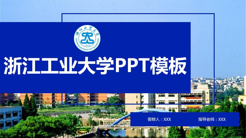 2020年-浙江工业大学专用-商务风格-PPT模板3_第1页