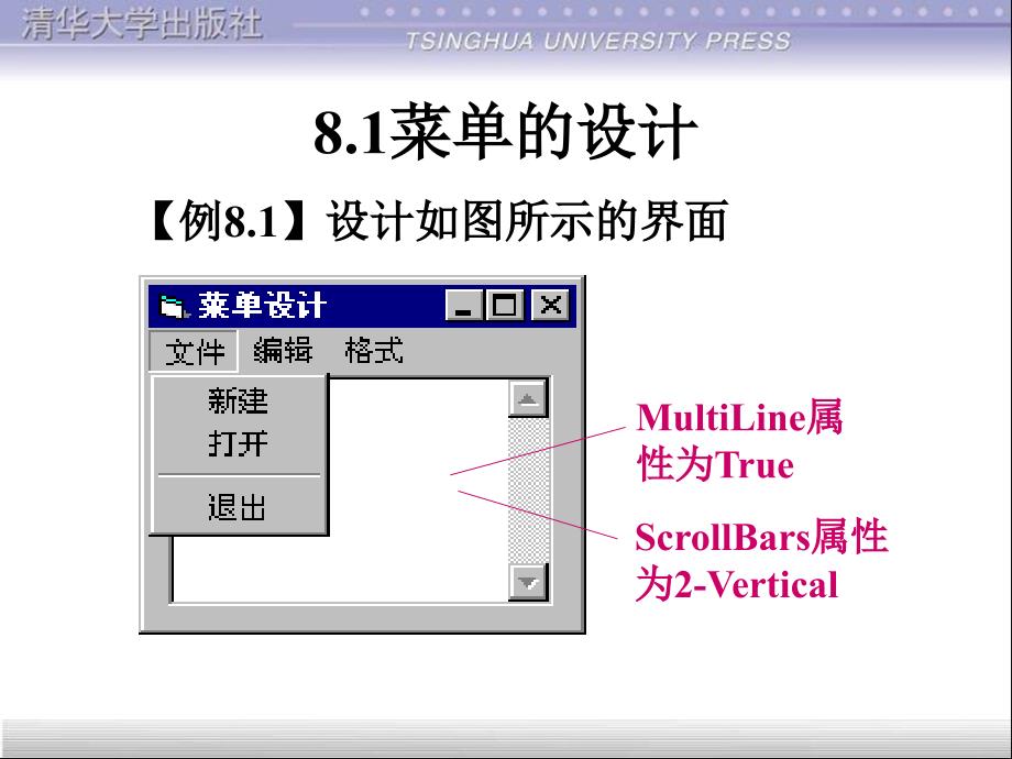 VB基础教程第8章课件_第2页