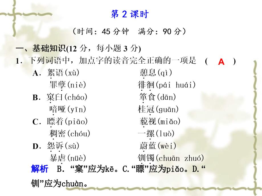 高中语文 第6课外国诗歌四首第2课时课件 粤教必修2_第1页