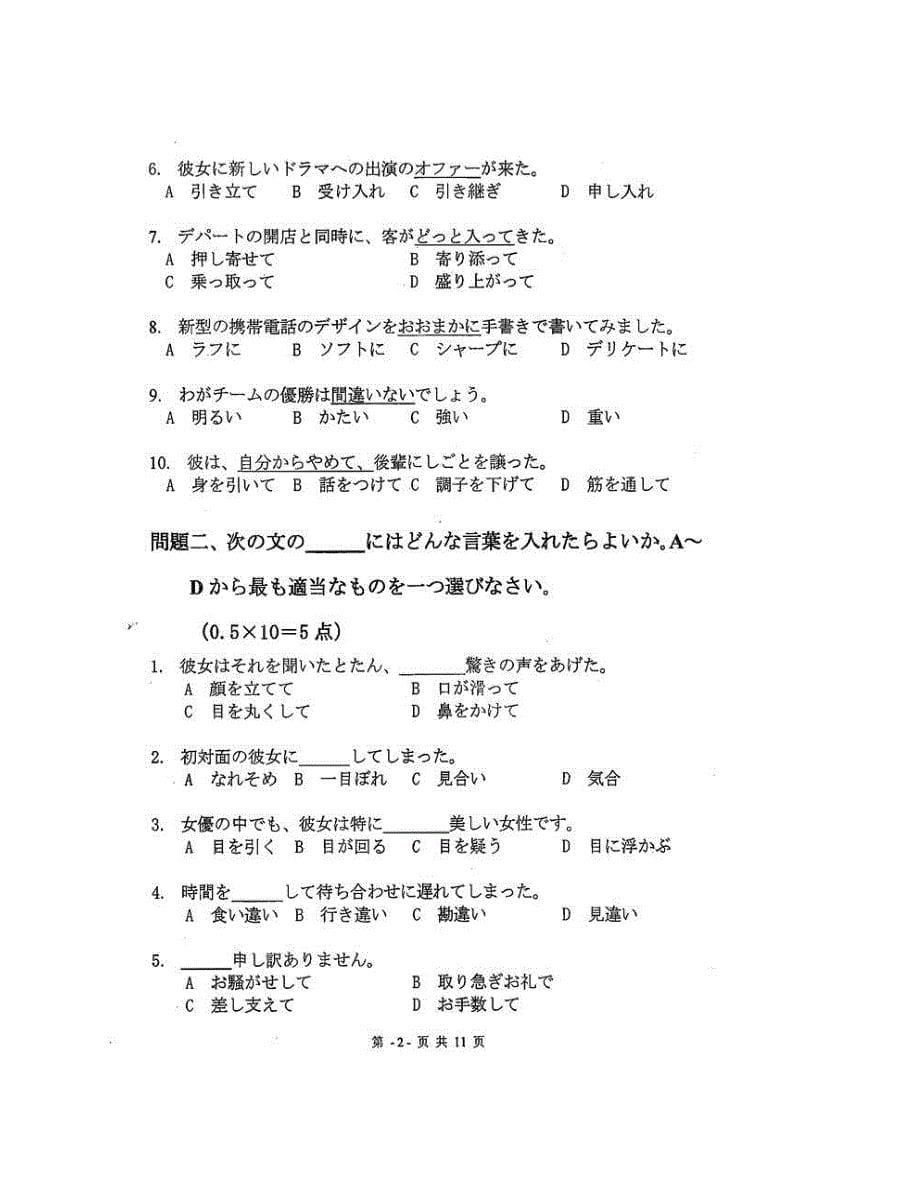 (NEW)大连外国语大学日本语学院213翻译硕士日语[专业硕士]历年考研真题汇编_第5页