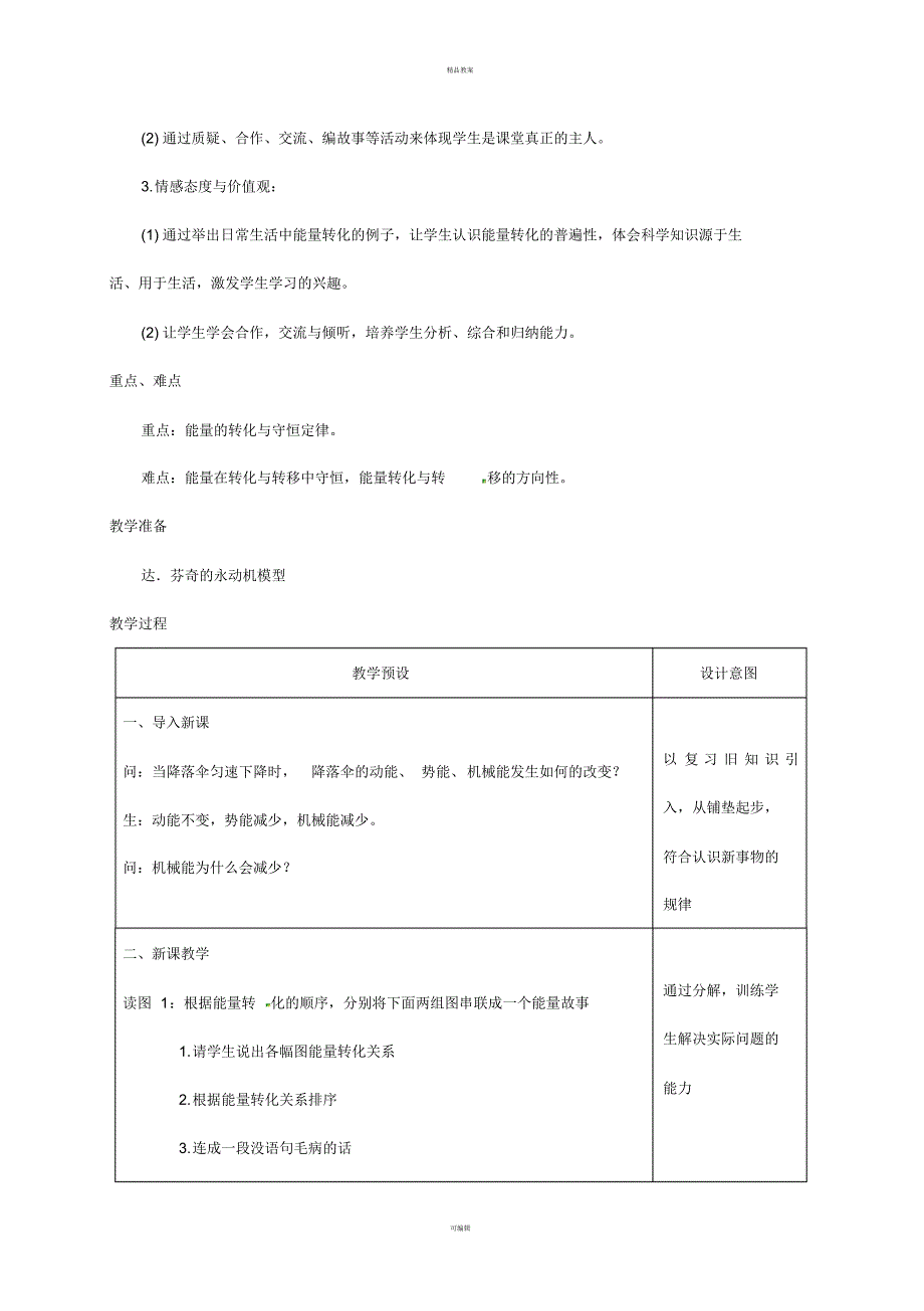 九年级科学上册3_8能量的转化和守恒教案2(新版)浙教版_第2页