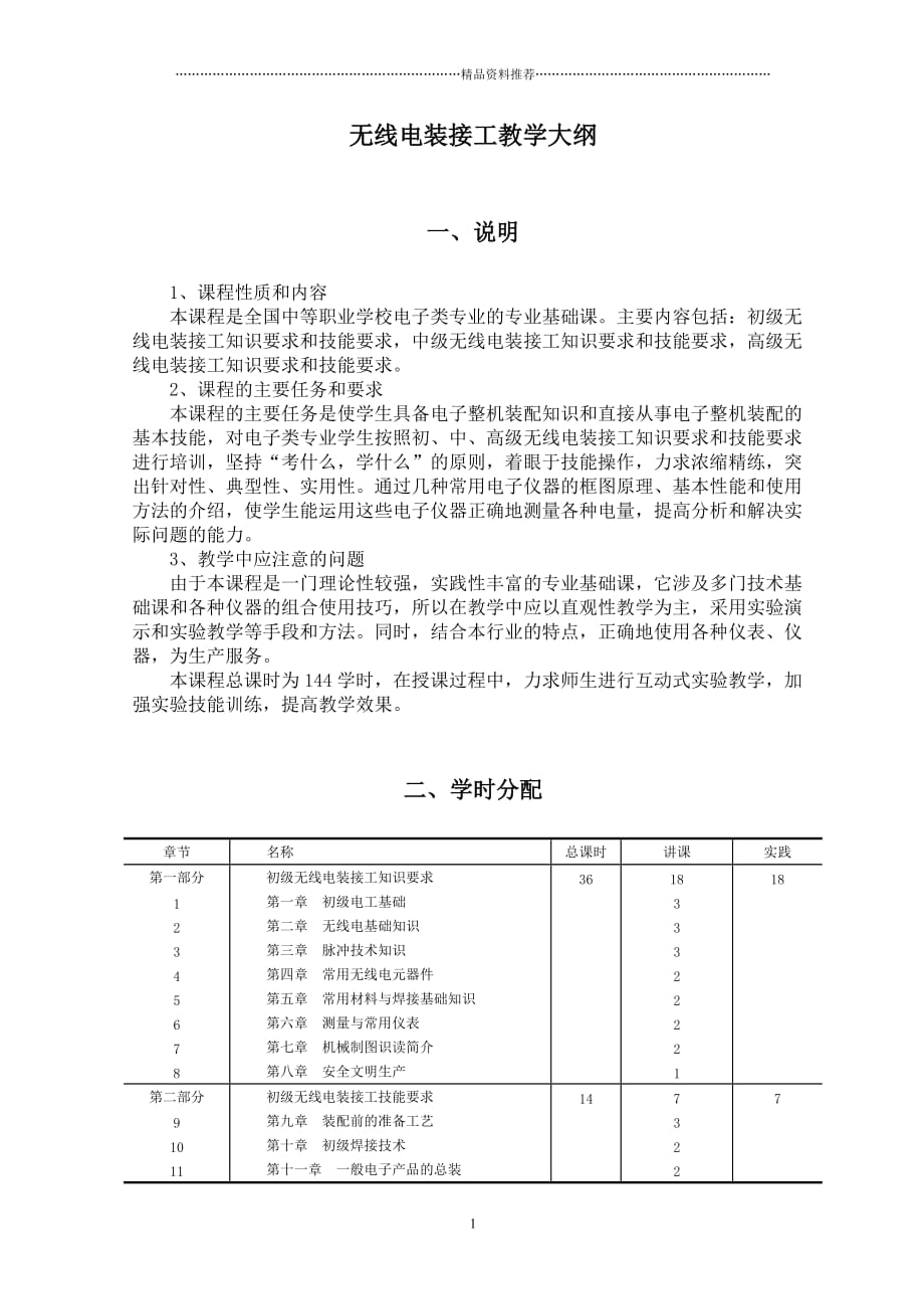 电子测量与仪器教学大纲精编版_第1页