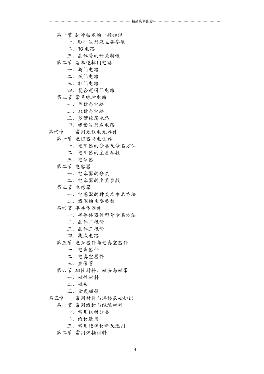 电子测量与仪器教学大纲精编版_第4页