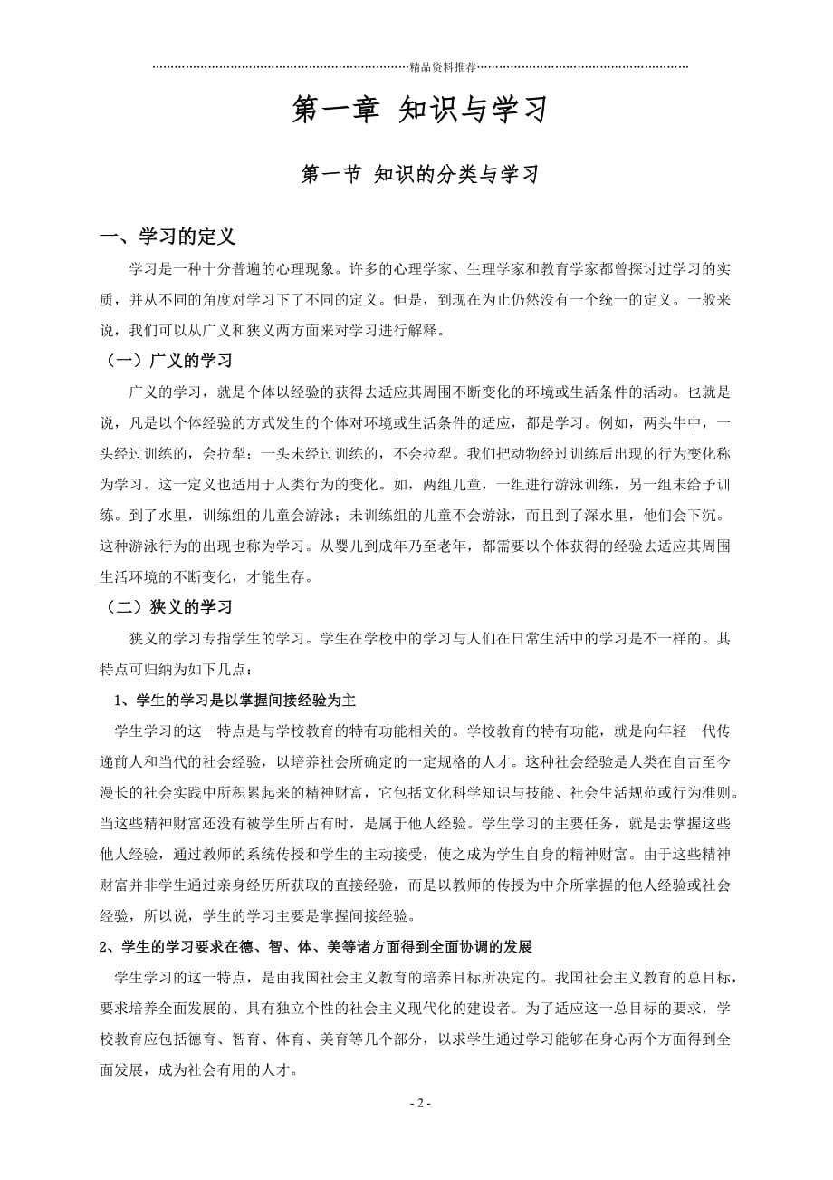 教师职业实用心理学电子教案精编版_第2页