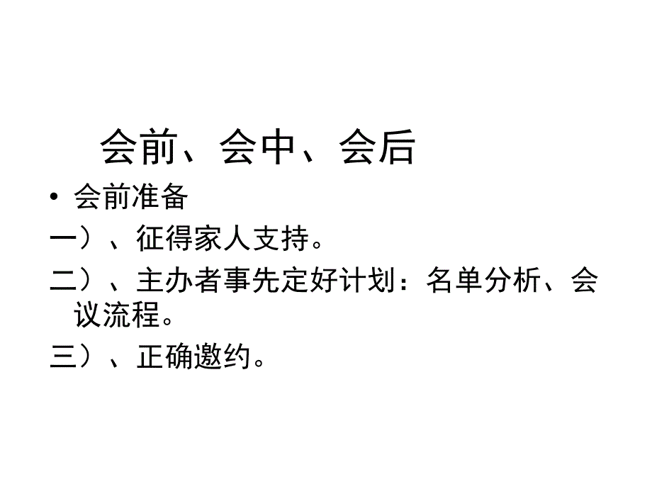 家庭聚会全攻略_第3页