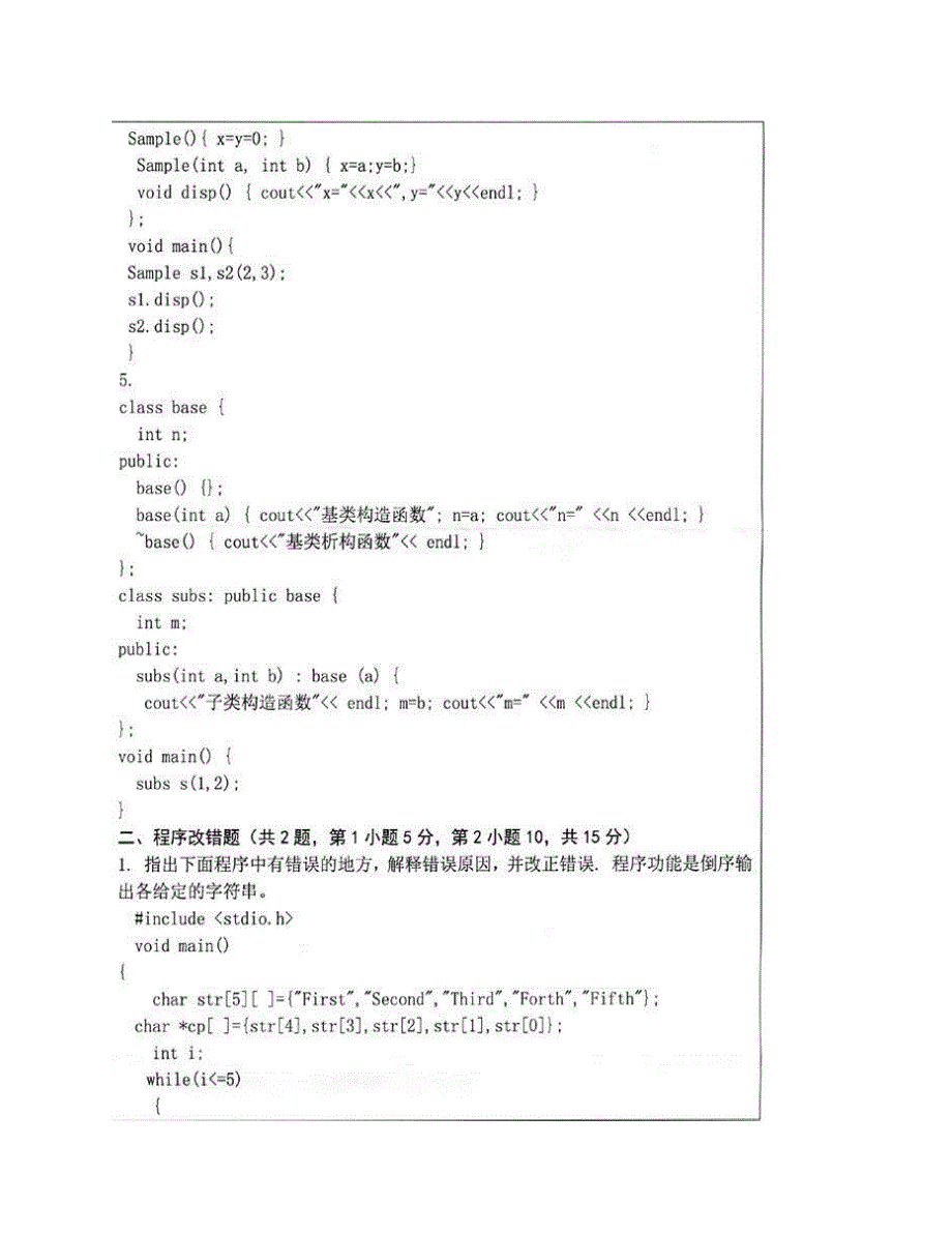 (NEW)浙江工业大学计算机科学与技术学院958C++程序设计（Ⅱ）[专业硕士]历年考研真题汇编_第4页