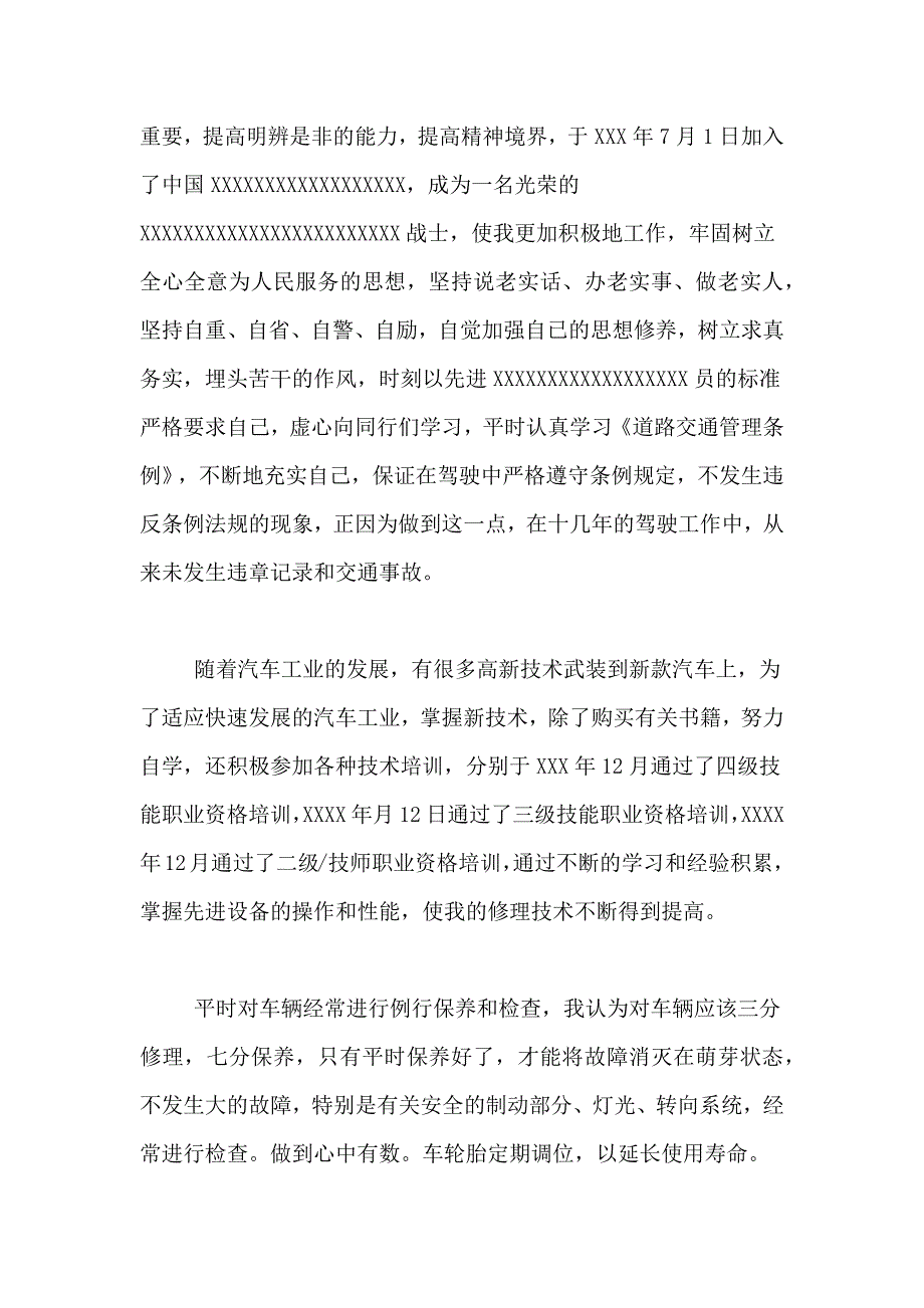 汽车年终总结5篇_第2页