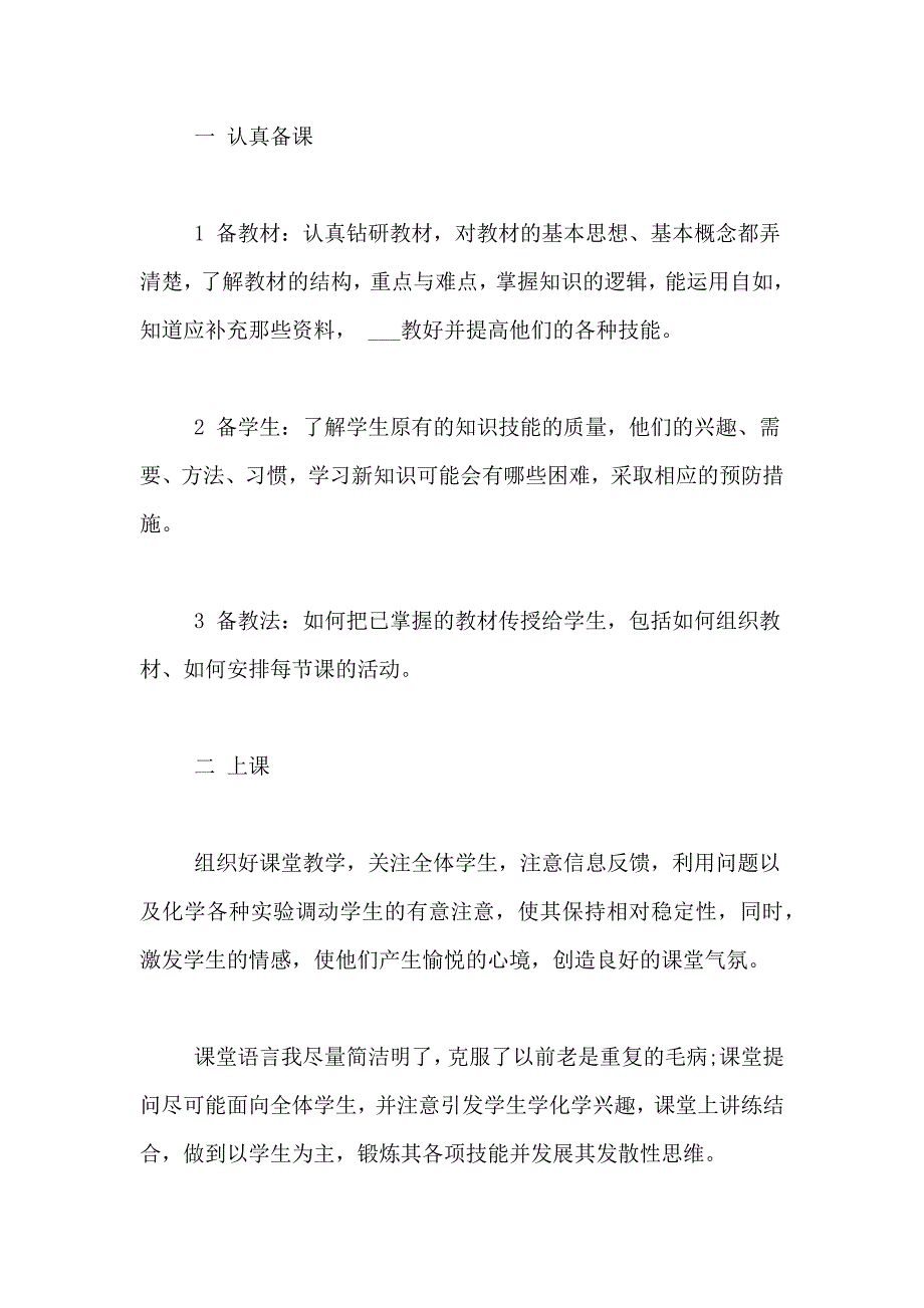 有关化学教学总结九篇_第4页