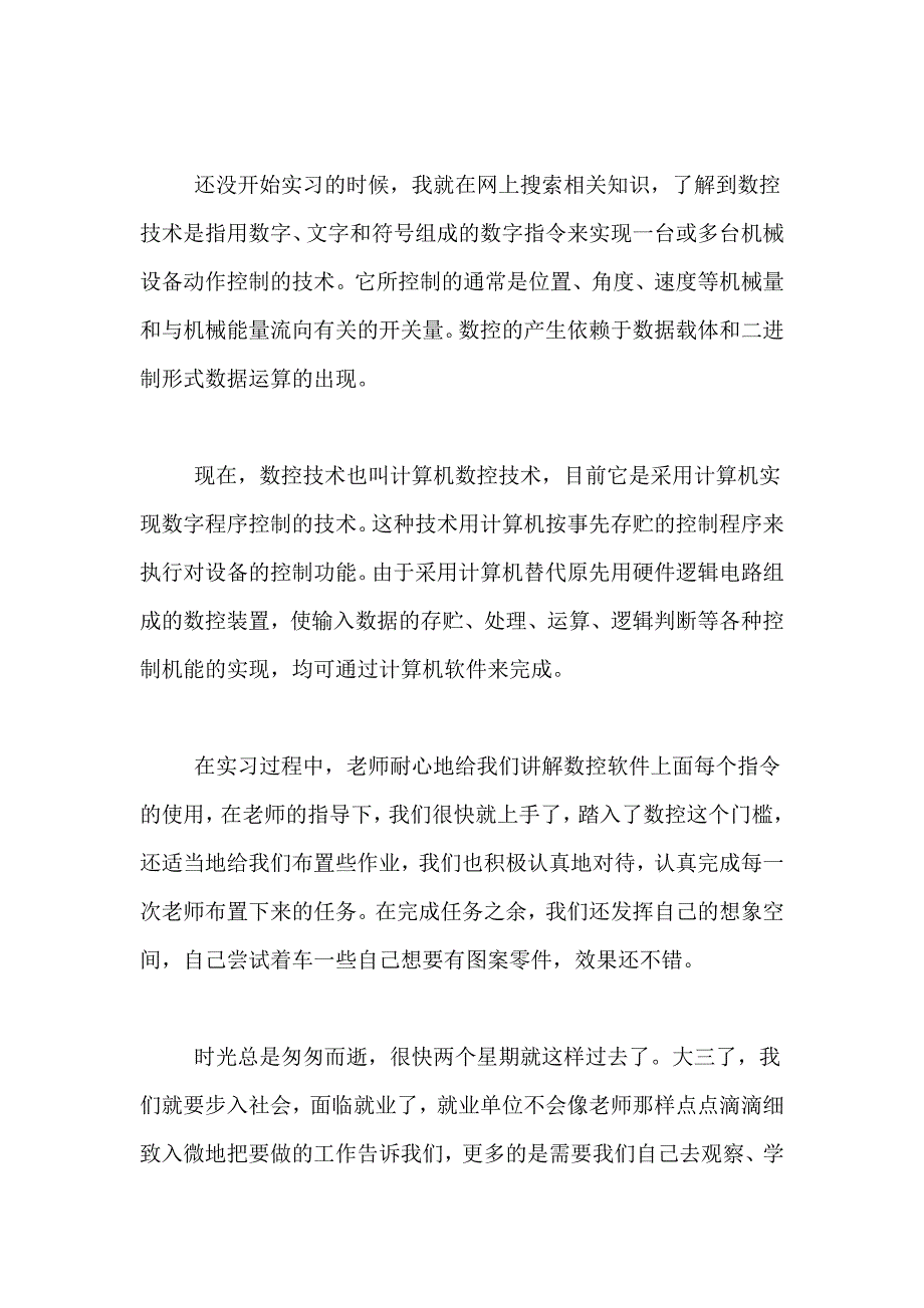 有关数控专业实习总结3篇_第2页