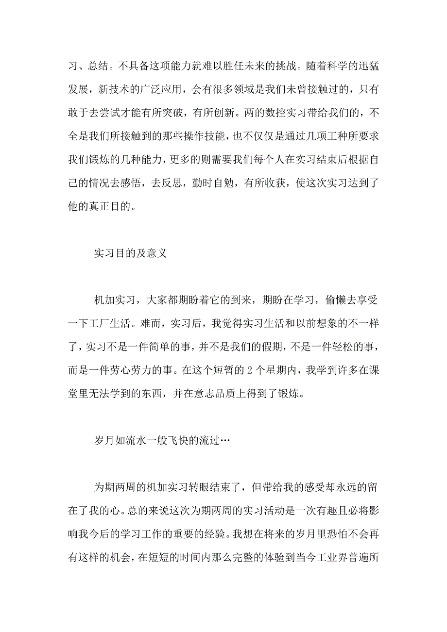 有关数控专业实习总结3篇_第3页