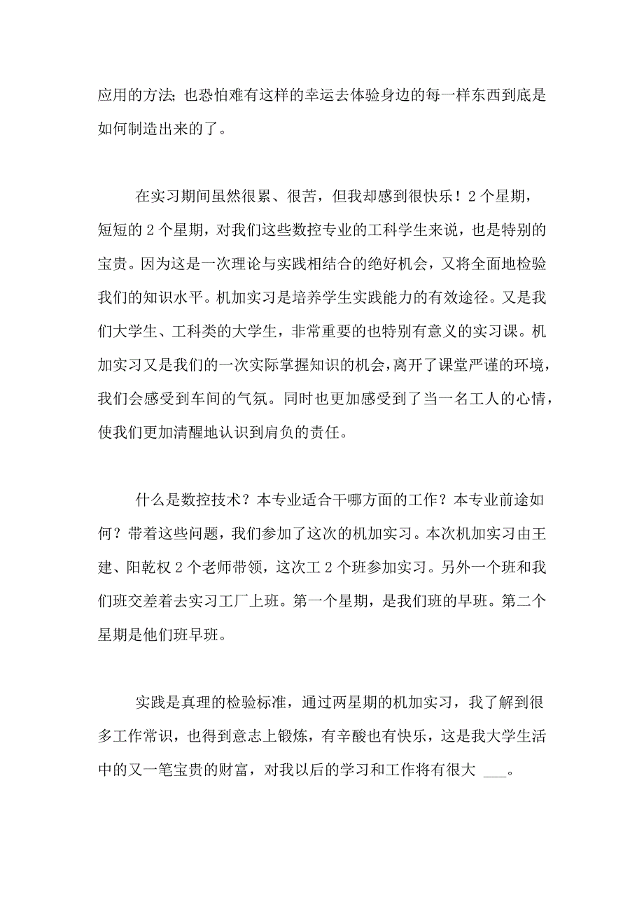 有关数控专业实习总结3篇_第4页