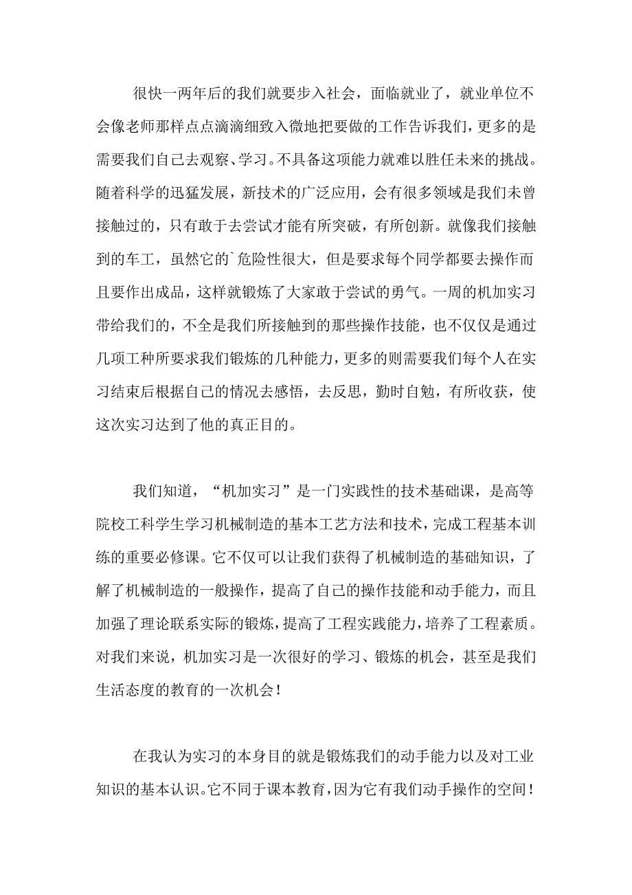 有关数控专业实习总结3篇_第5页