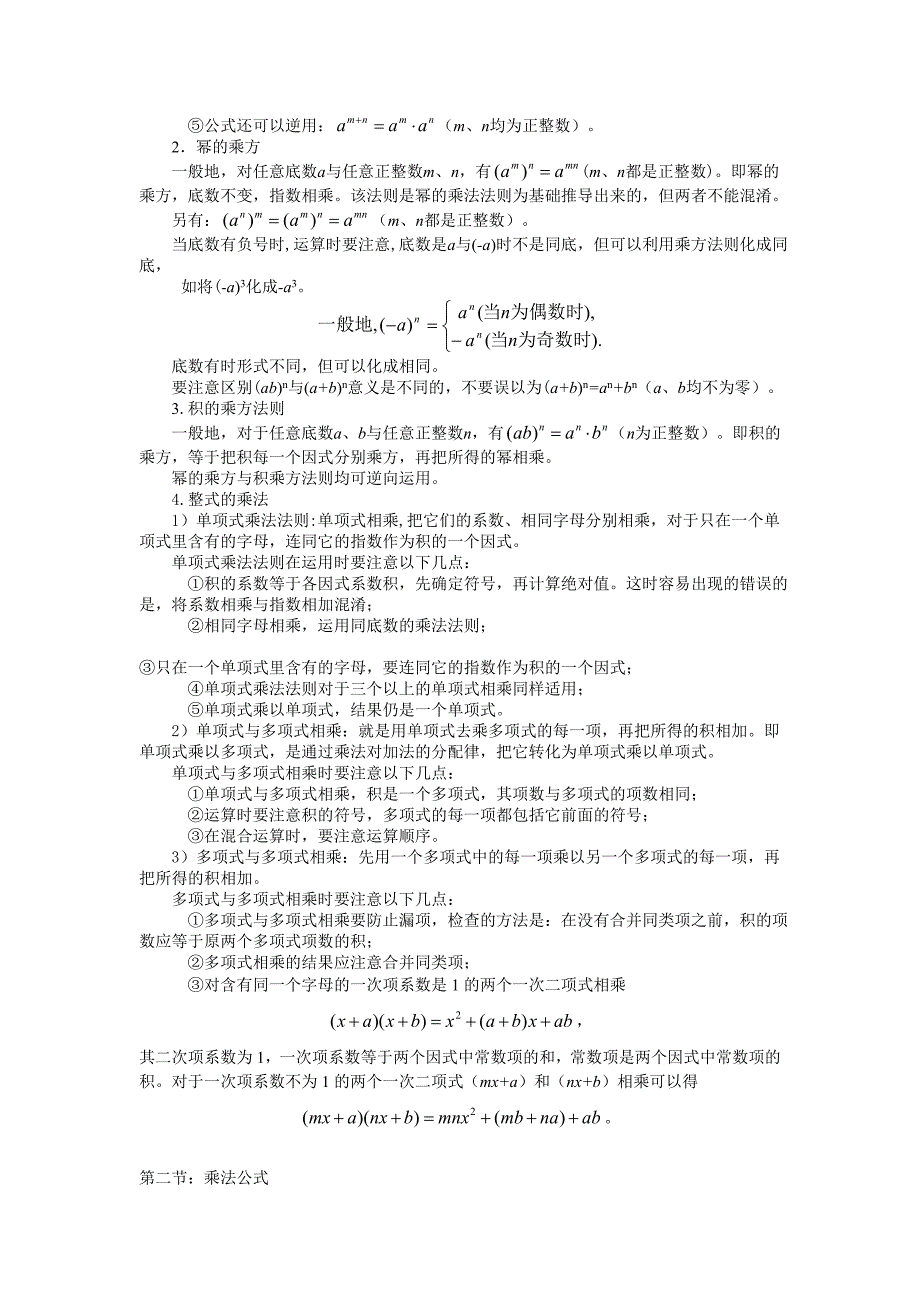 新人教版八年级数学上册知识点总结归纳+重点整理_第4页