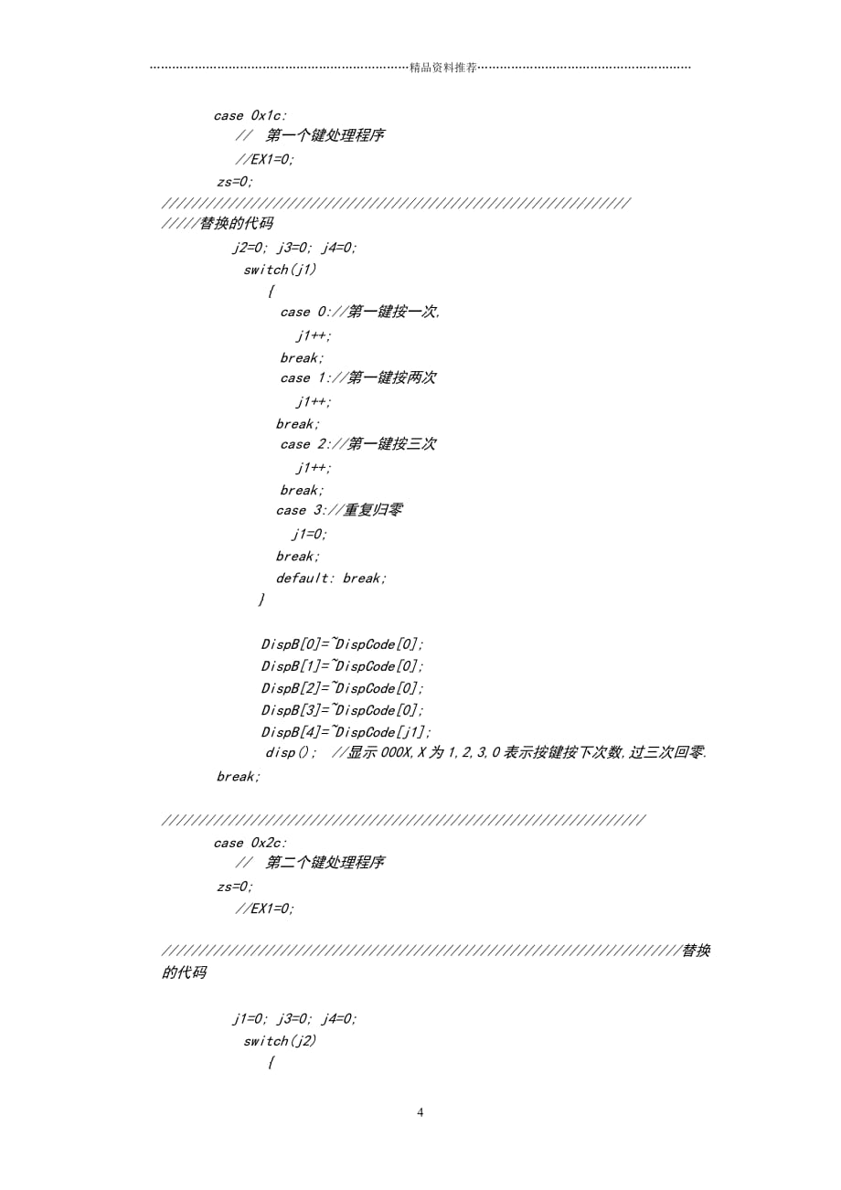 智能电子设计实验三(ZZH)精编版_第4页