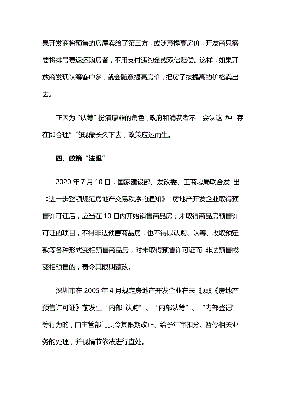 2020{营销策略}浅析“后认筹时代”的销售策略_第4页