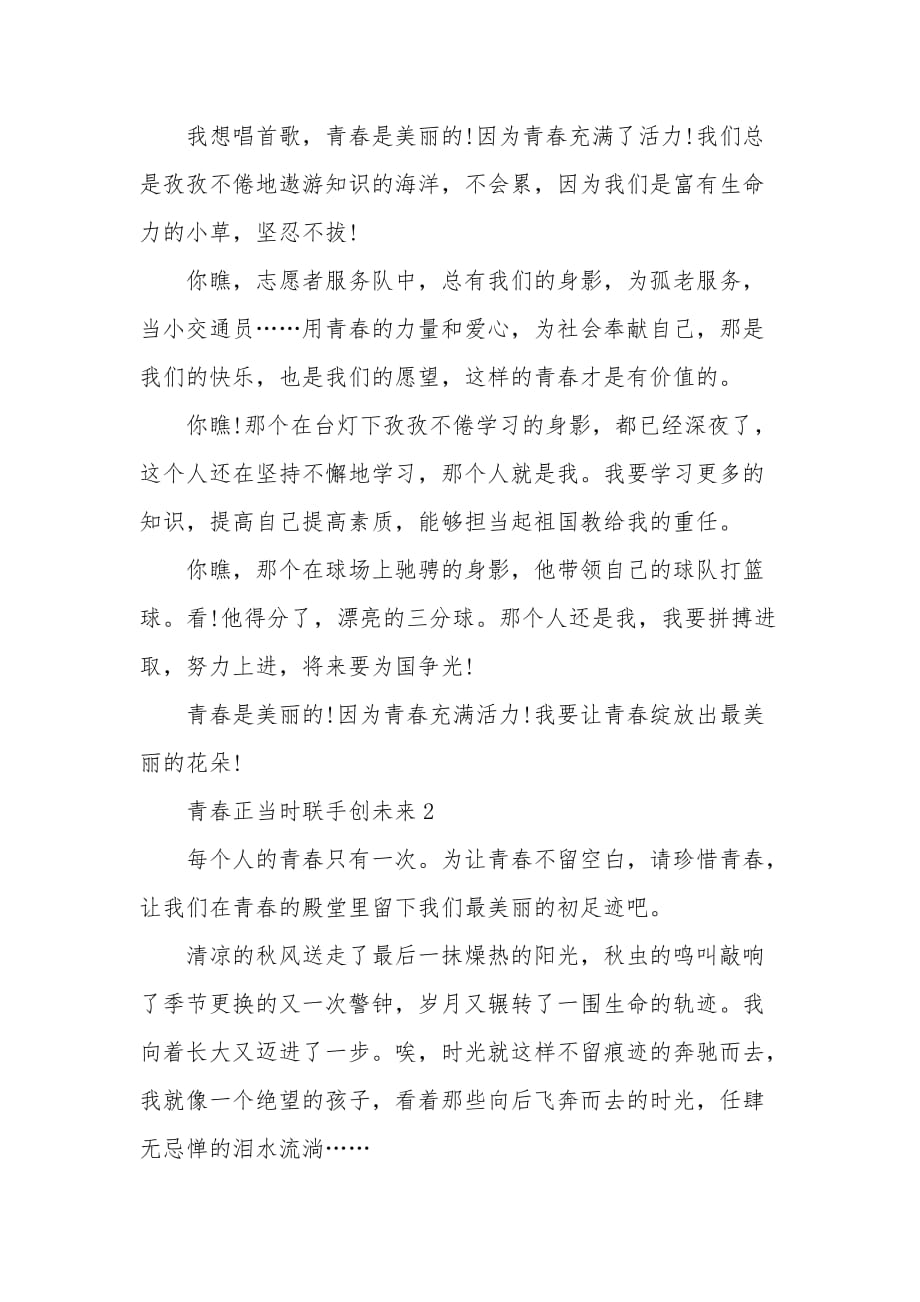 青春正当时联手创未来2020全国青联第十三届全委会观后感五篇_第2页