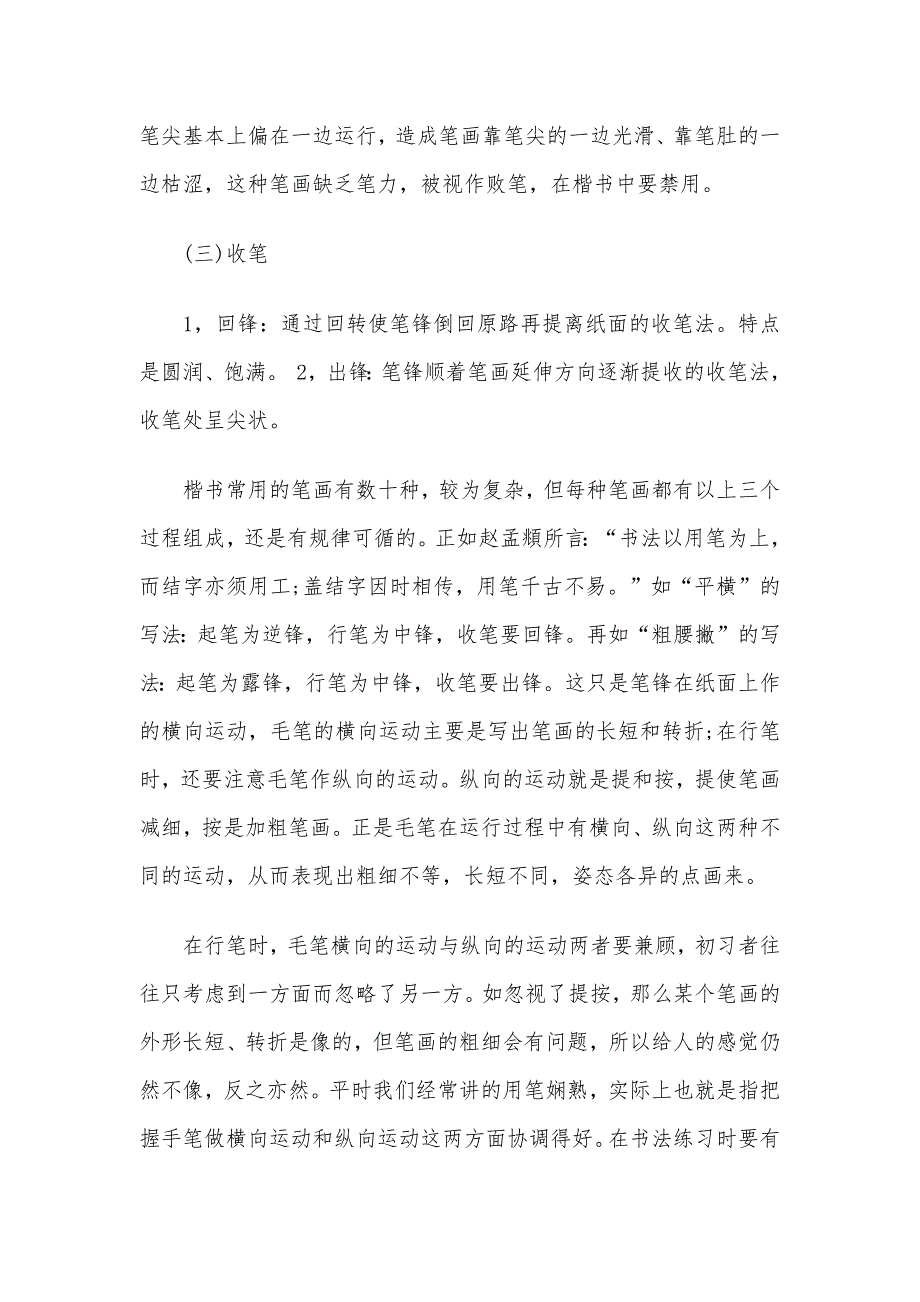 三笔字中的毛笔字和钢笔字的写法详细教解_第4页