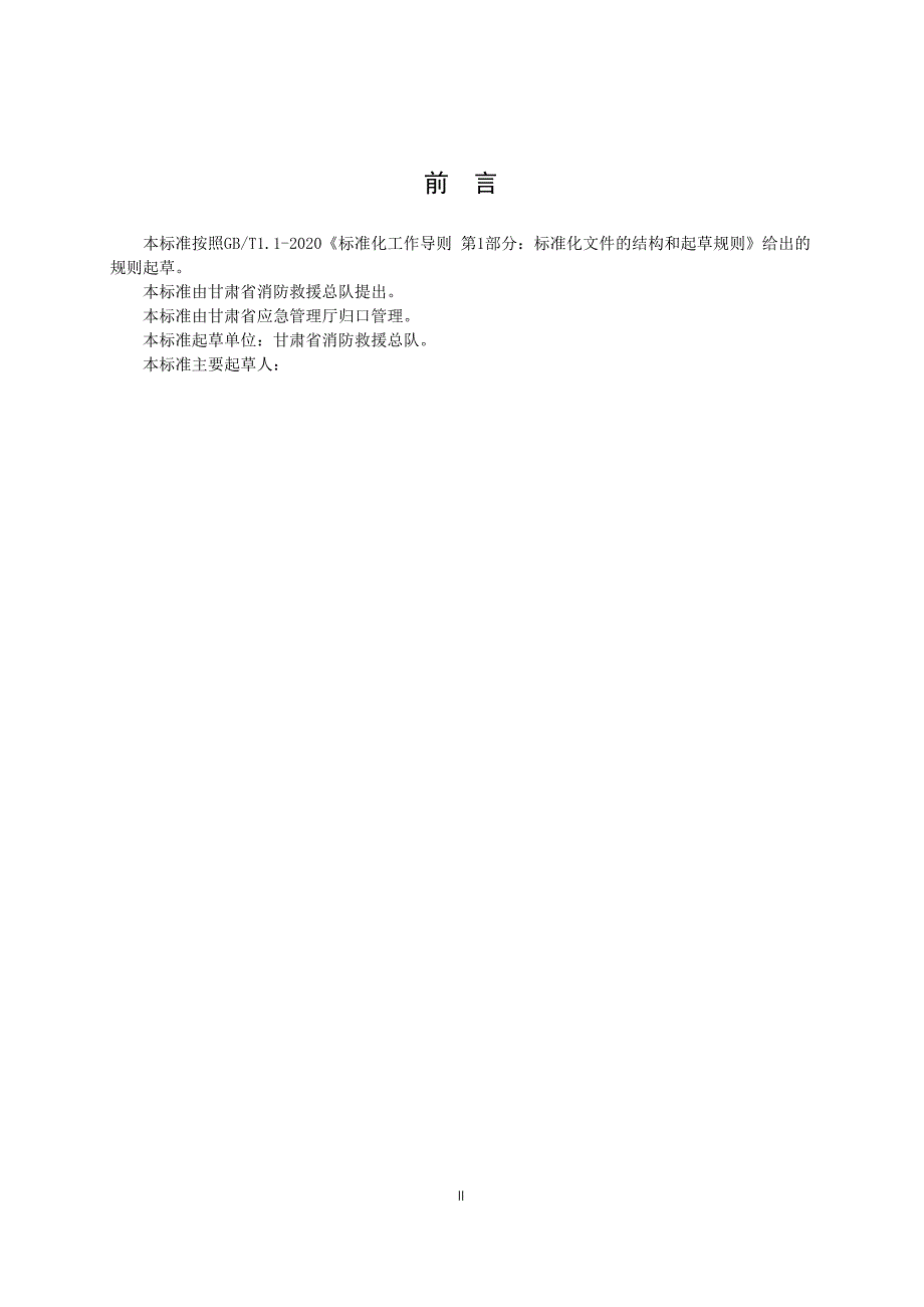 消防安全规范 第1-2部分：大型活动、电动自行车停放充电场所_第3页