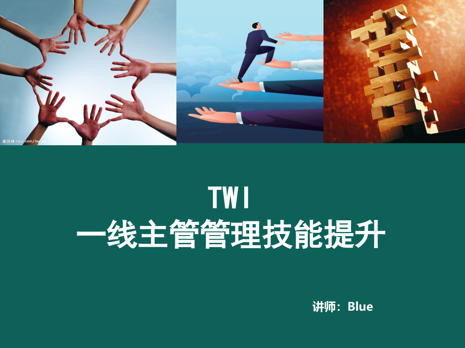 三星电子TWI-线管理主管技能教育精编版_第1页