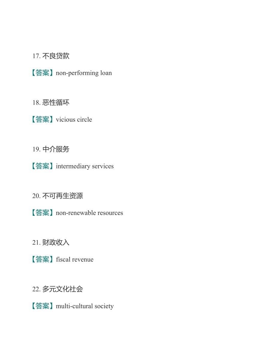 (NEW)华南理工大学外国语学院《357英语翻译基础》[专业硕士]历年考研真题及详解_第5页