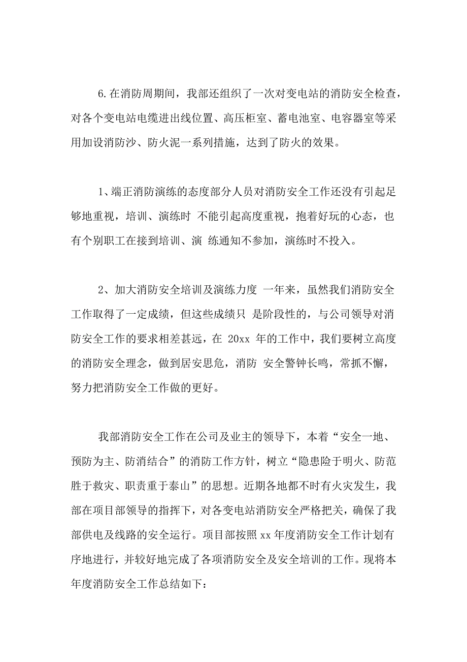 消防年终总结4篇_第4页