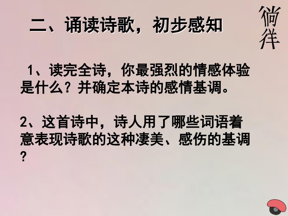 陕西省石泉县江南高级中学高中语文 2 诗两首 雨巷（共2课时）课件 新人教版必修1_第4页