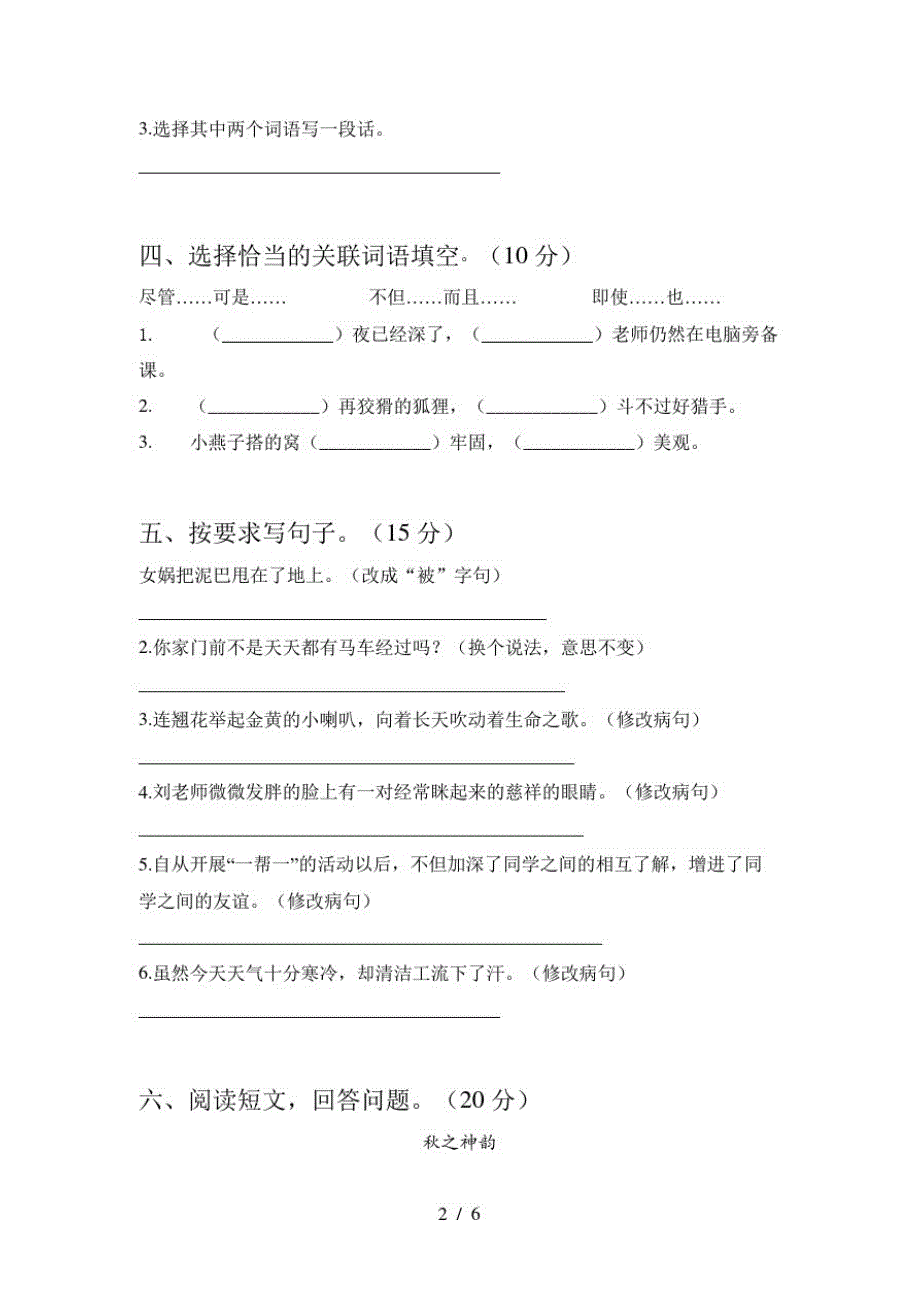 2020年六年级语文上册第一次月考试卷及答案一_第2页