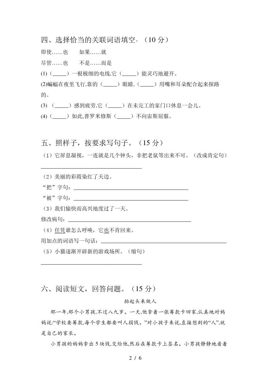 2020年四年级语文上册二单元提升练习题及答案_第2页