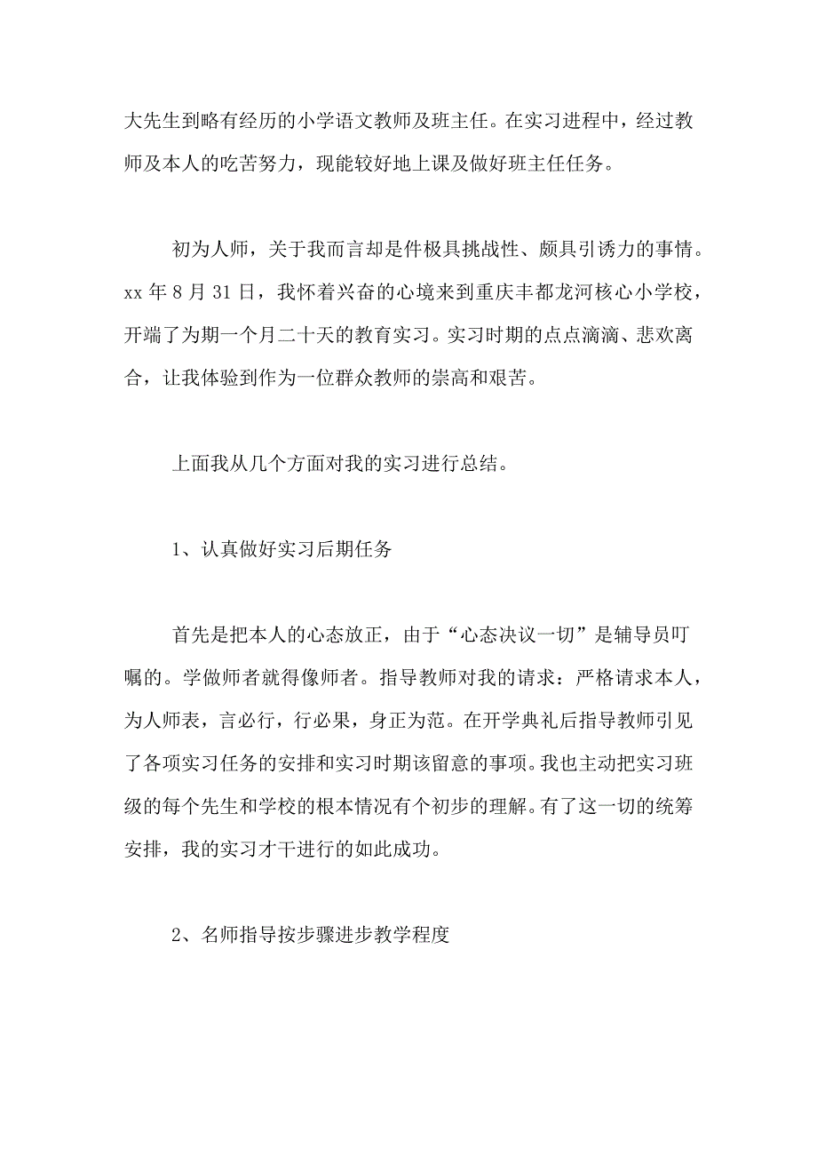 大学生教育专业实习总结_第2页