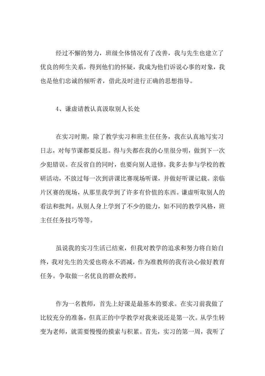 大学生教育专业实习总结_第5页