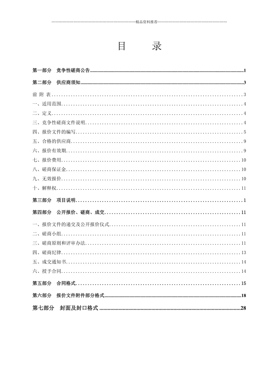 山东社会科学院人文社科类电子图书采购竞争性磋商文件精编版_第2页