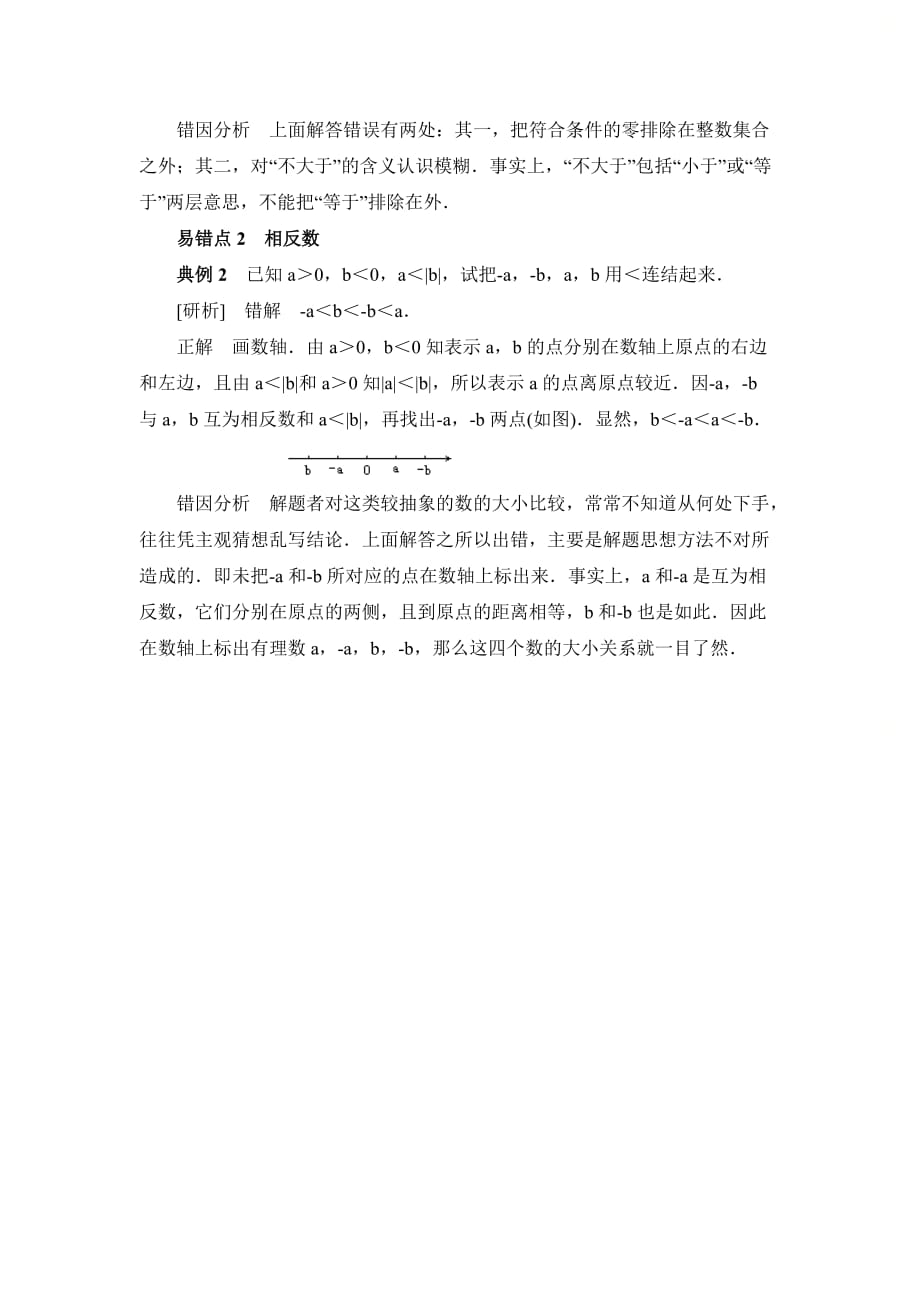 新青岛版七年级数学上册第二章绝对值、相反数重难点研习_第3页