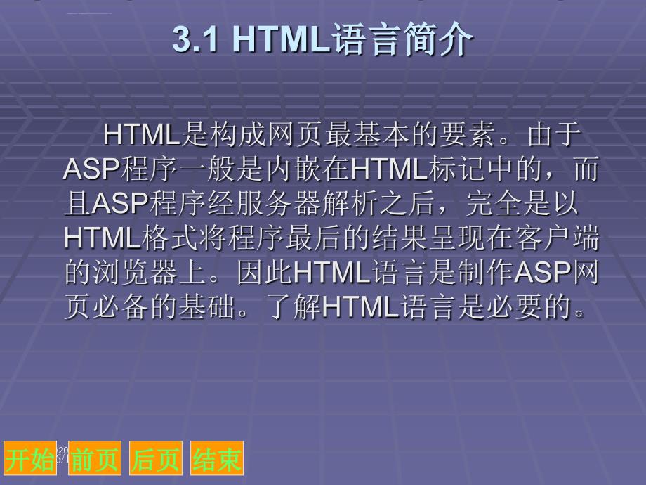 《ASP网络程序设计与应用》-第3章 HTML 语 言课件_第2页