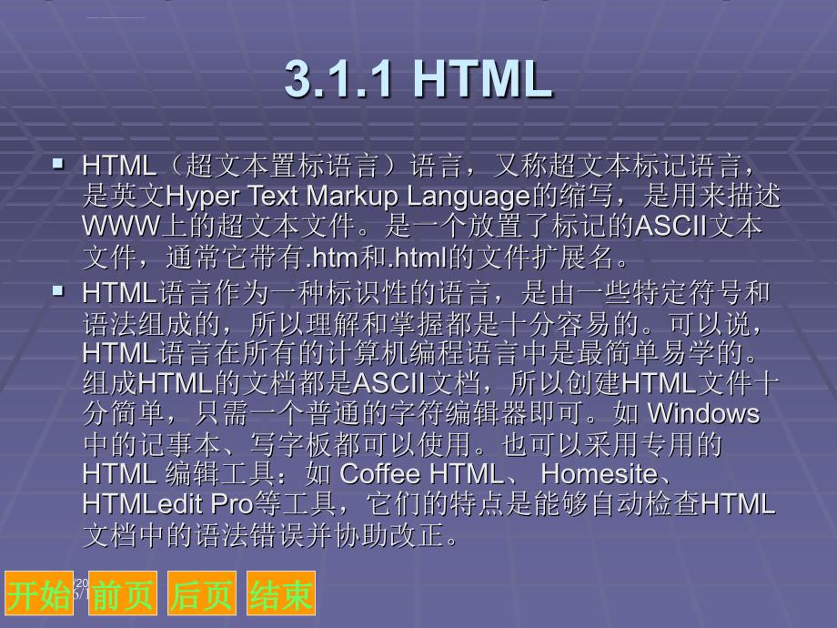 《ASP网络程序设计与应用》-第3章 HTML 语 言课件_第3页