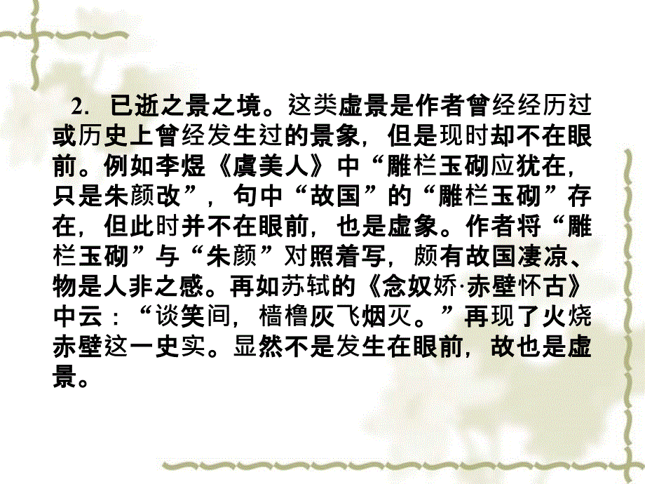 【优化方案】高中语文 4.14《姜夔〈扬州慢(淮左名都)〉》精品课件 鲁人选修唐诗宋词_第4页