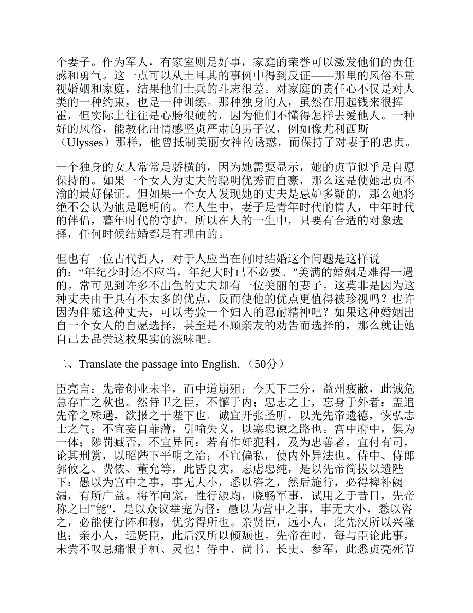 (NEW)北京大学外国语学院专业能力历年考研真题及详解_第4页