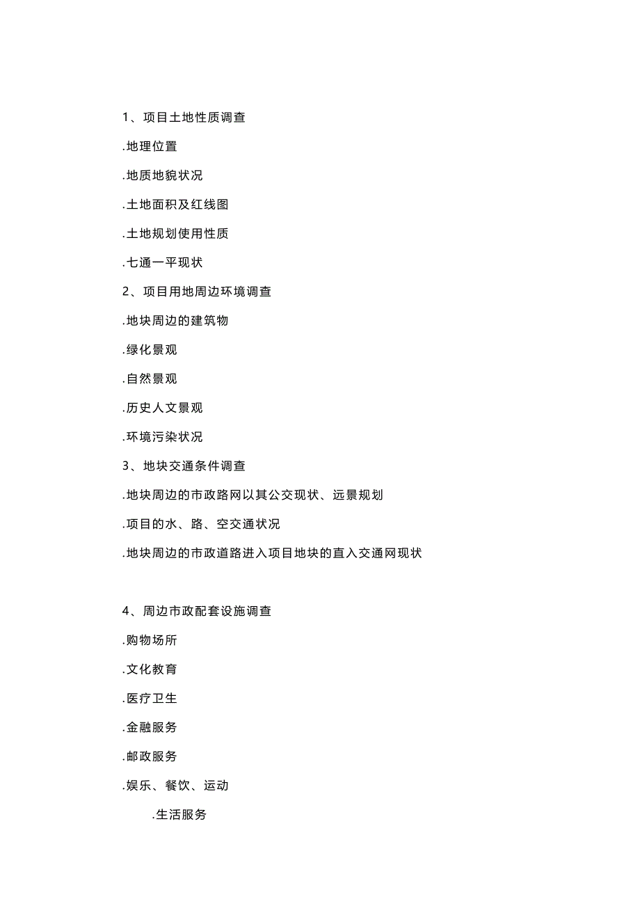 2020{营销策划}房地产营销策划案_第3页