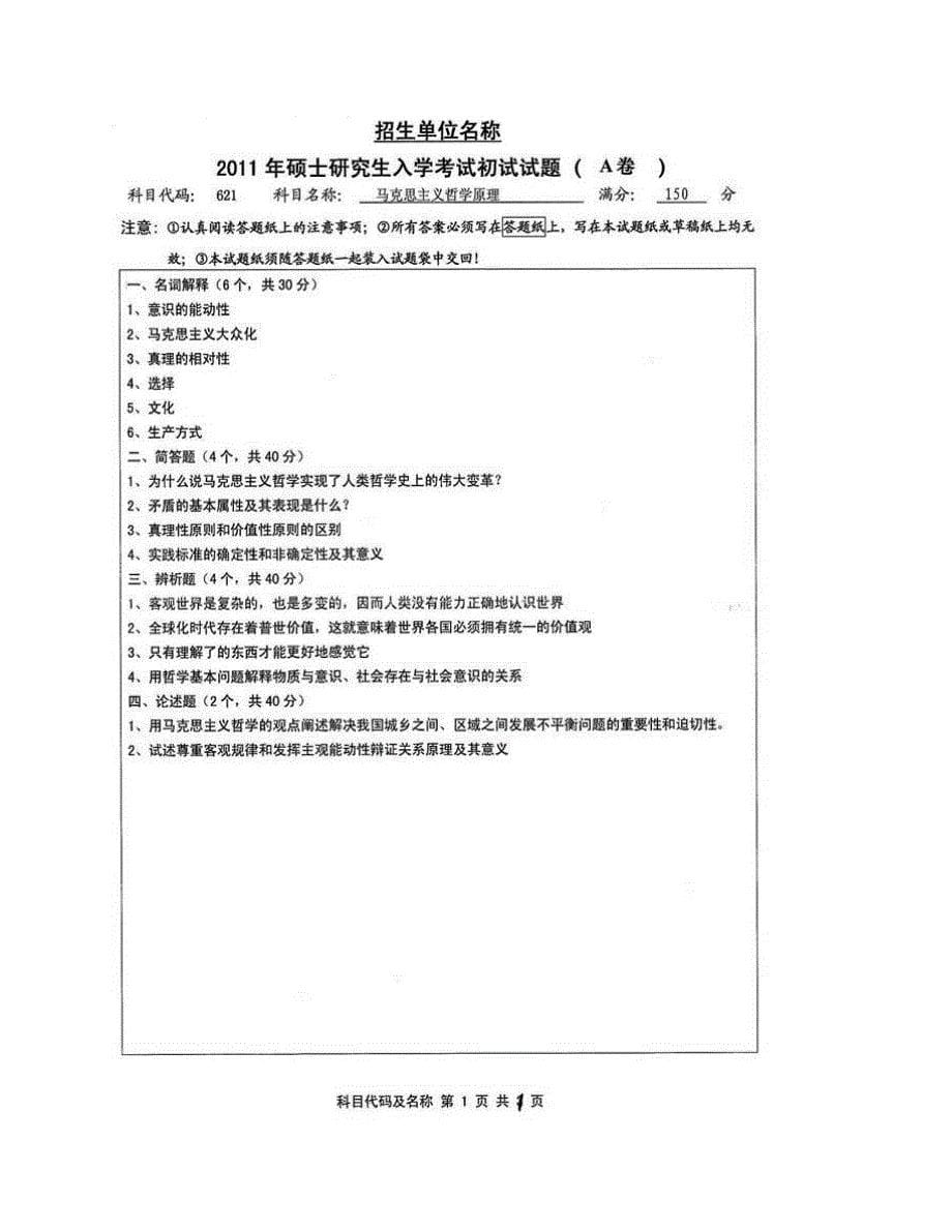 (NEW)江苏大学马克思主义学院《621马克思主义基本原理概论》历年考研真题汇编_第5页