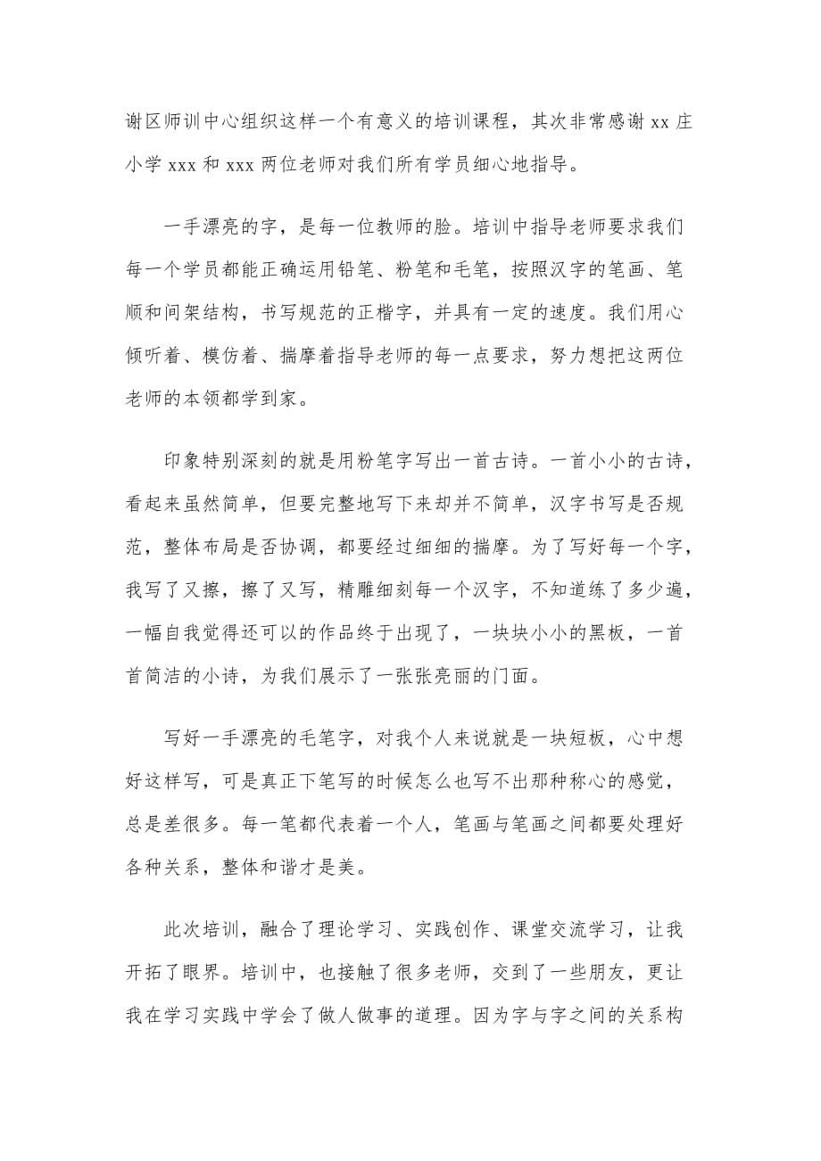 2020年教师三笔字培训心得体会3篇_第5页