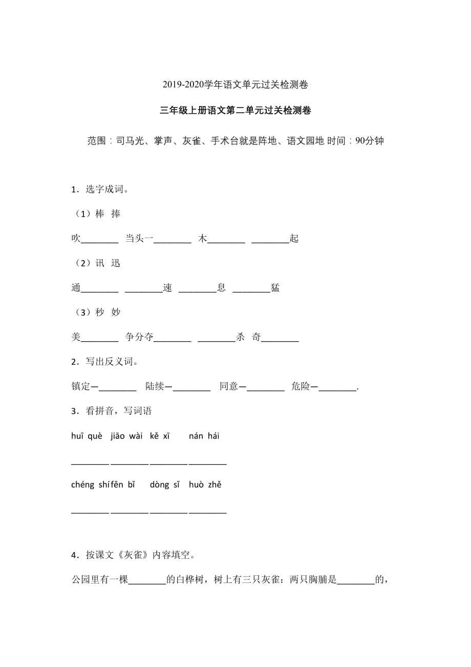 人教版三年级上册语文试题第八单元过关检测卷含答案_第1页