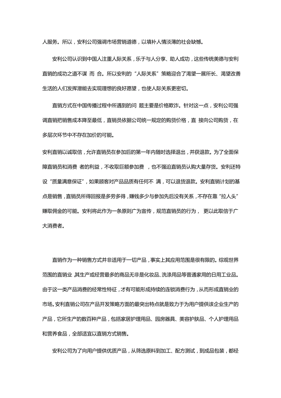 2020{营销策略}安利直销——大市场营销策略_第4页