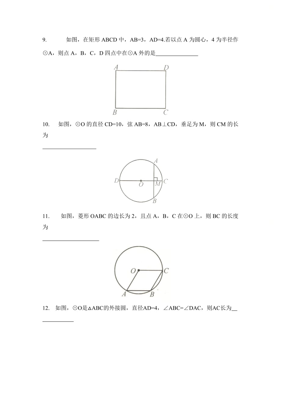 新人教版九年级数学上册第二十四章《圆》单元测试（四）（B卷）_第4页