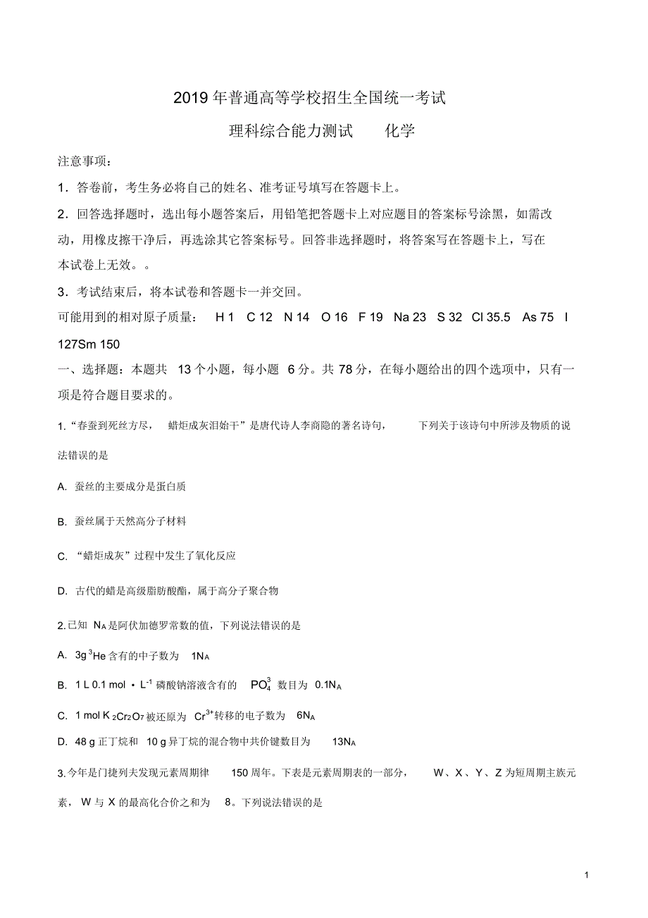 精品解析：2019年全国统一考试化学试题(新课标Ⅱ)(原卷版)_第1页