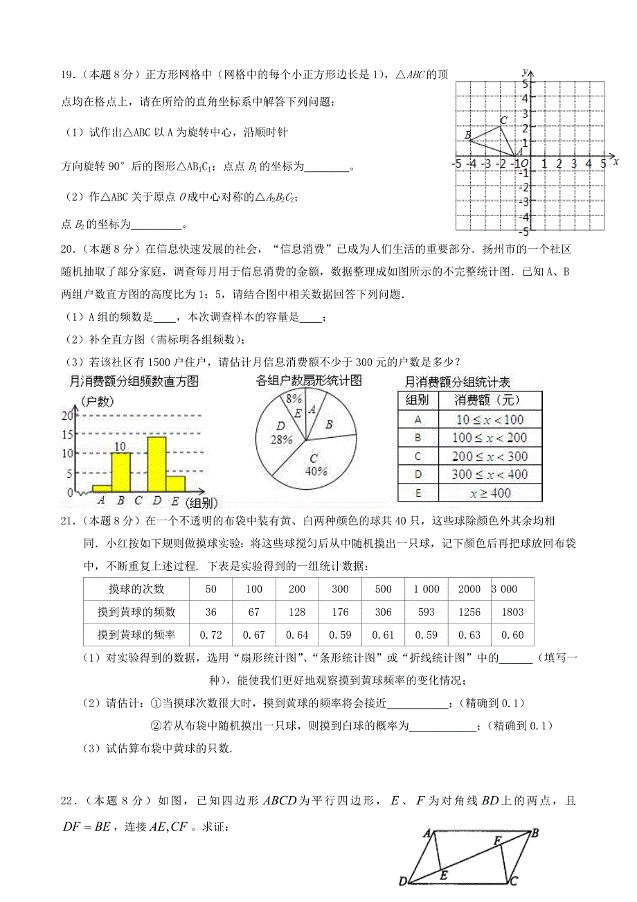 江苏省扬州市邵樊片2017-2018学年八年级数学下学期第一次月考试题苏科版_第3页