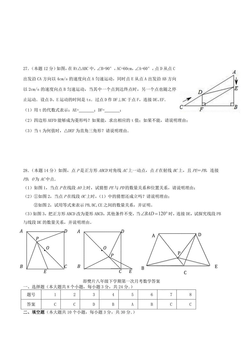 江苏省扬州市邵樊片2017-2018学年八年级数学下学期第一次月考试题苏科版_第5页